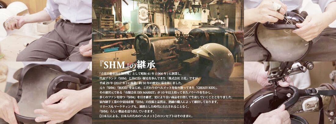MADE IN JAPAN ヘルメット「 SHM ヘルメット」取り扱い始めました